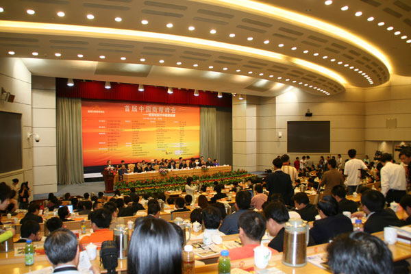 2006年首届中国商帮峰会.jpg