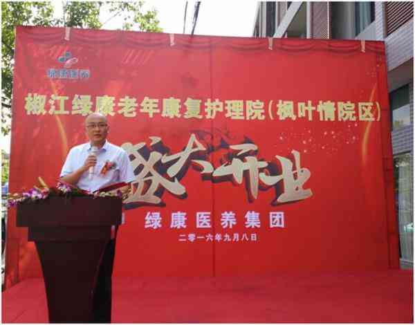 绿康医养集团在台州再设连锁机构 绿康医养集团在台州再设连锁机构