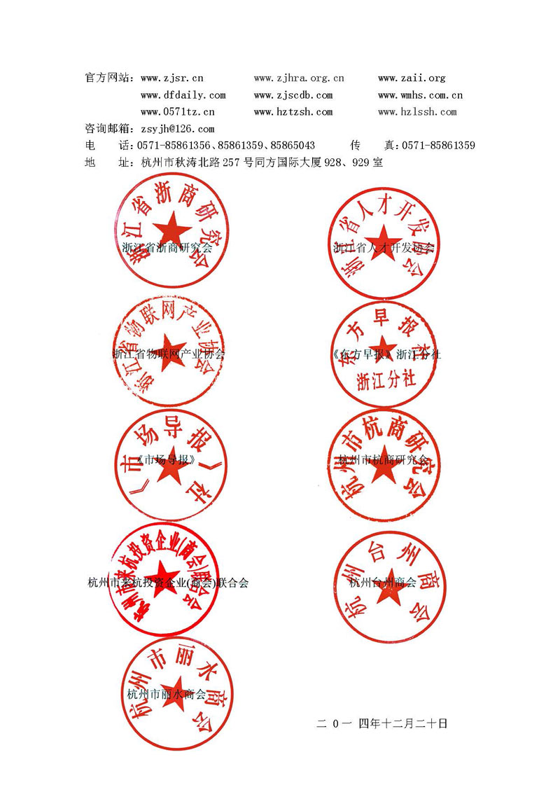 浙商年度精典案例征集与发布活动方案_2.jpg