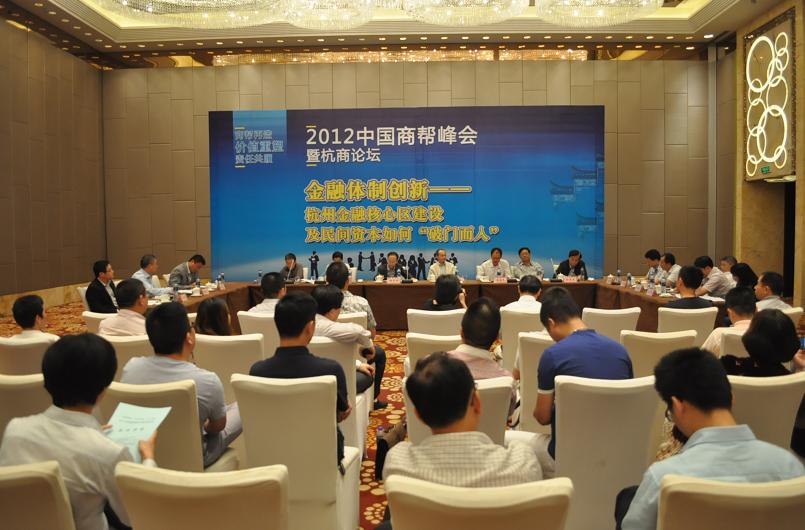 分论坛三：金融体制创新——杭州金融核心区建设及民间资本如何破门而入