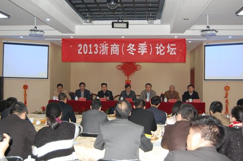 2013浙商冬季论坛：未来股市会得到明显改善