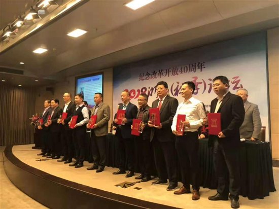2018浙商（秋季）论坛 顺联动力郭洪安入选改革开放40周年“创新浙商”
