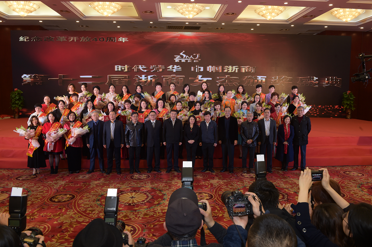 行业分布广 发展活力强,第十二届“浙商女杰”今日揭晓