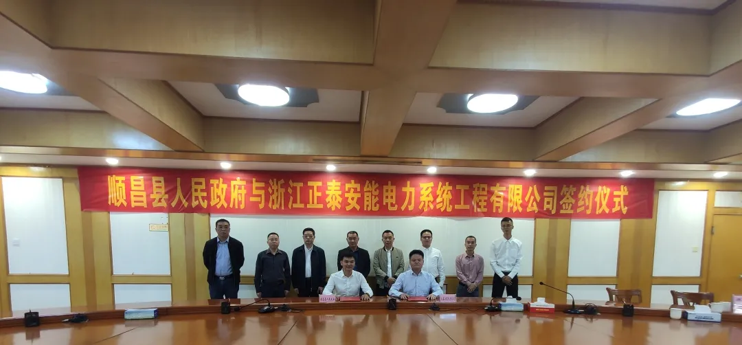 再落一子！正泰安能与福建顺昌签署整县屋顶分布式光伏项目